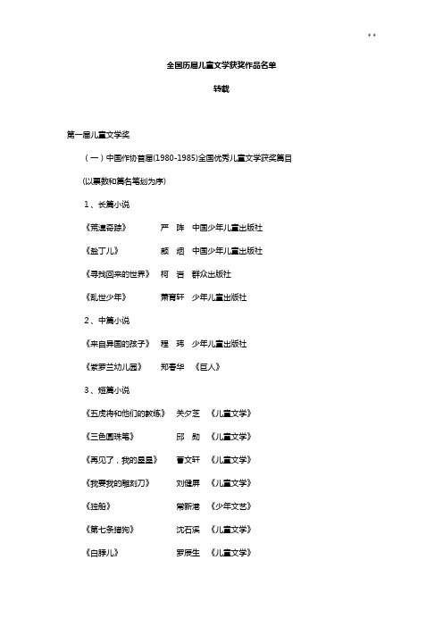全国历届儿童文学获奖作品名单资料