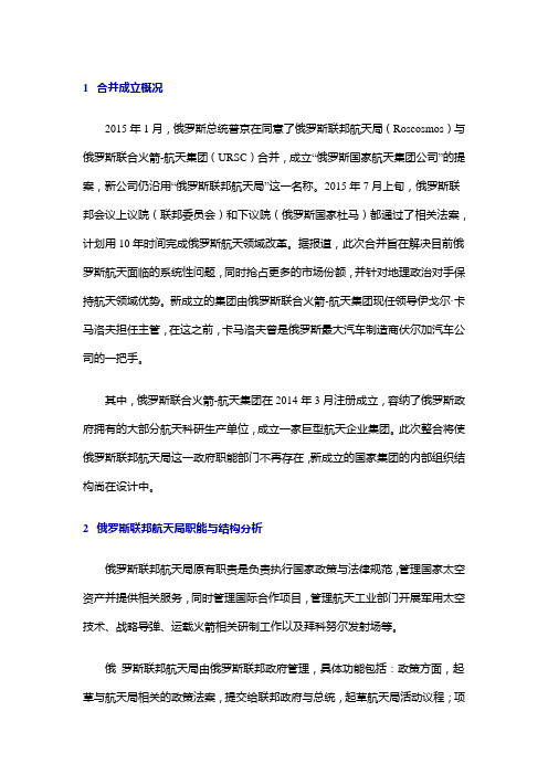 俄罗斯航天国家集团公司成立的影响与分析