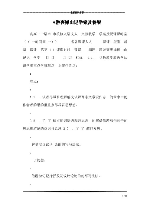 《游褒禅山记学案及答案