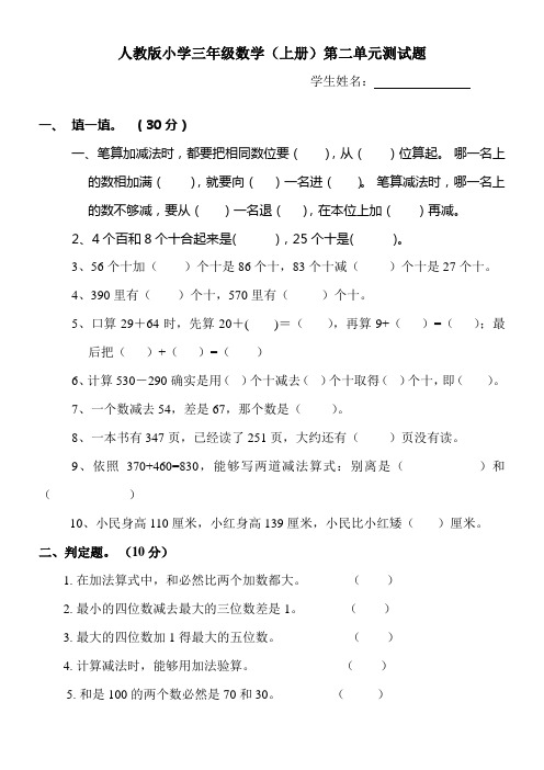 人教版小学三年级数学(上册)第二单元测试题