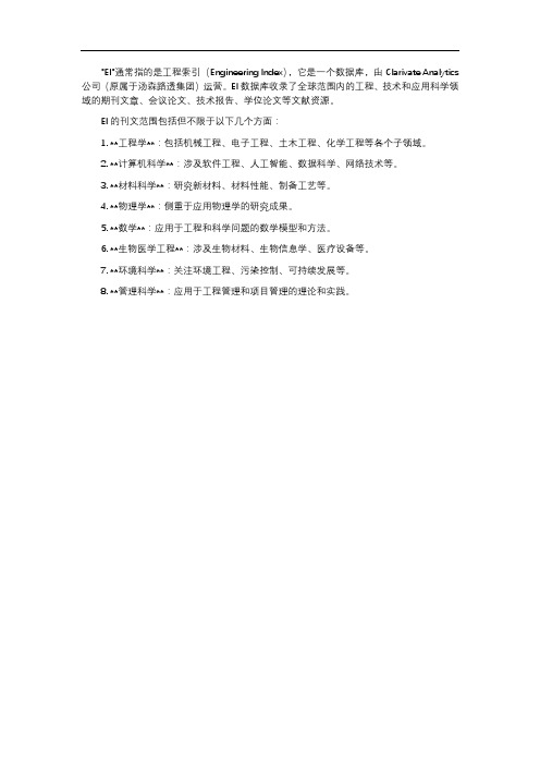 ei刊文范围