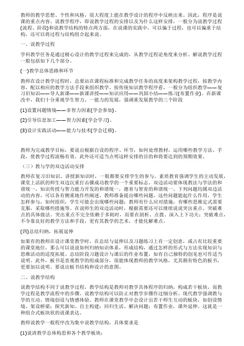 说课技能六说教学程序