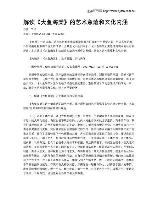 解读《大鱼海棠》的艺术意蕴和文化内涵