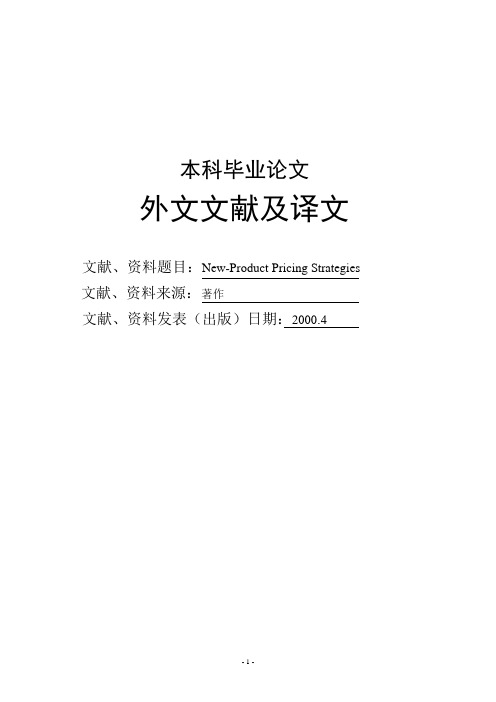 市场营销原理外文翻译 外文文献 英文文献学士学位论文