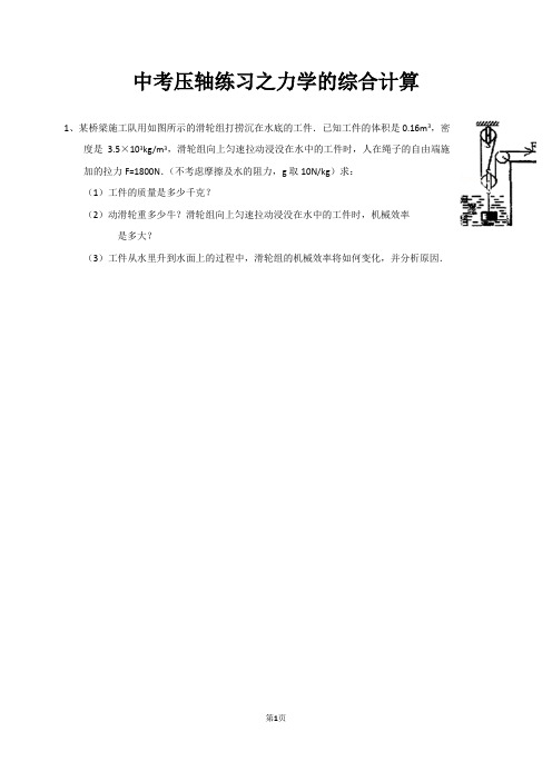 中考压轴练习之力学的综合计算及答案解析