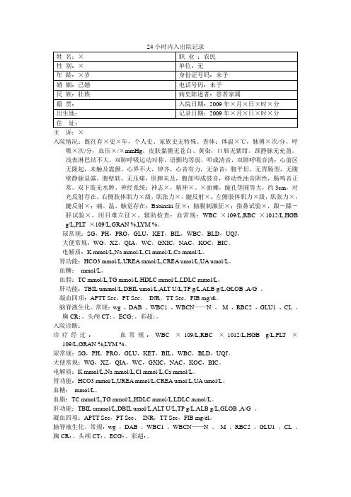 24小时内入出院记录