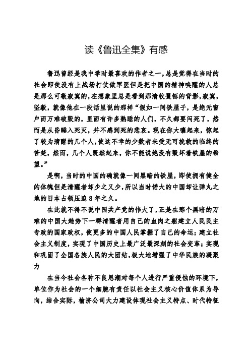 《鲁迅全集》读后感
