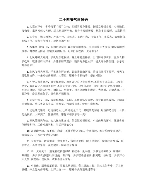 二十四节气问候语