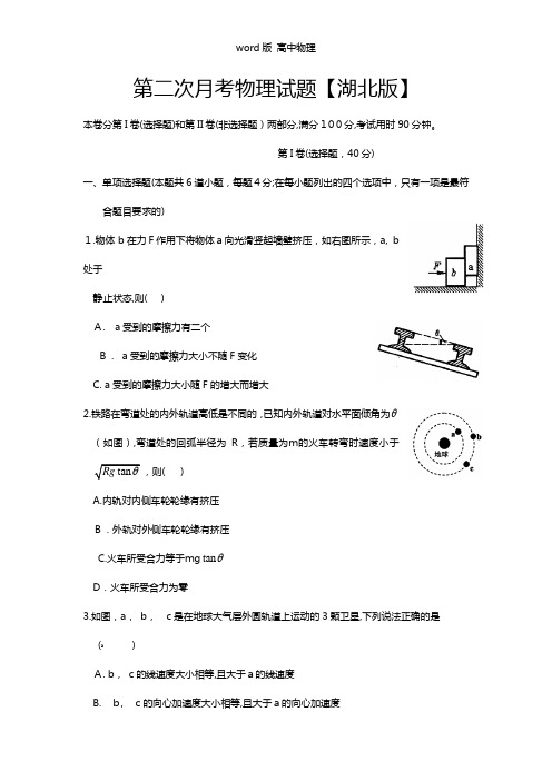 湖北版2021年高三上学期第二次月考 物理