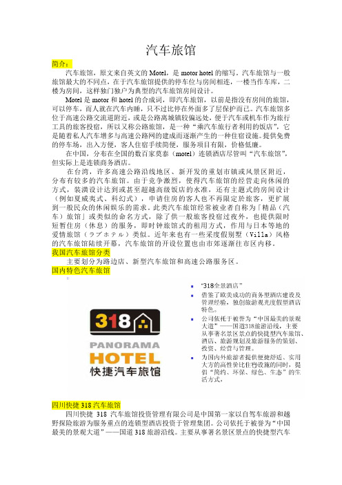 汽车旅馆