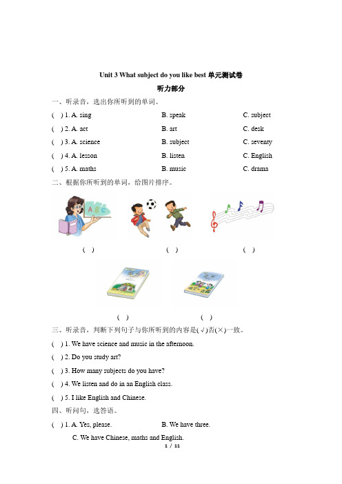 人教精通版2020-2021学年四年级英语第二学期Unit 3 单元测试题 (含答案)