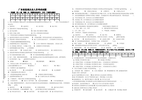 广东省监理试题(1)
