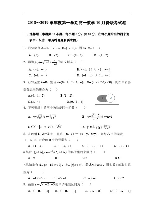 江西省南昌市八一中学、洪都中学2018-2019学年高一10