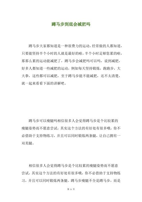 蹲马步到底会减肥吗