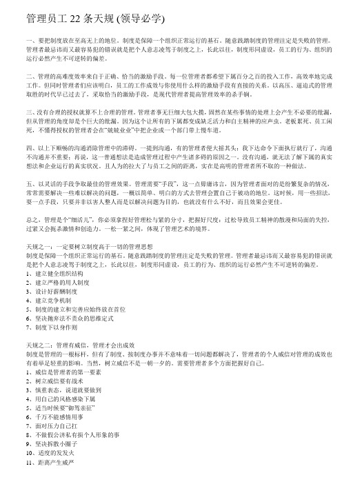 管理员工22条铁律