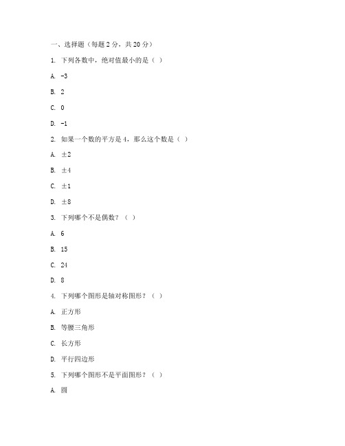 七年级数学阳光测试卷