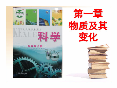 九年级上第一章第三节第二课时硫酸的性质