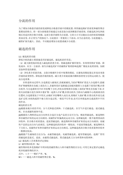 选煤一些主要设备资料