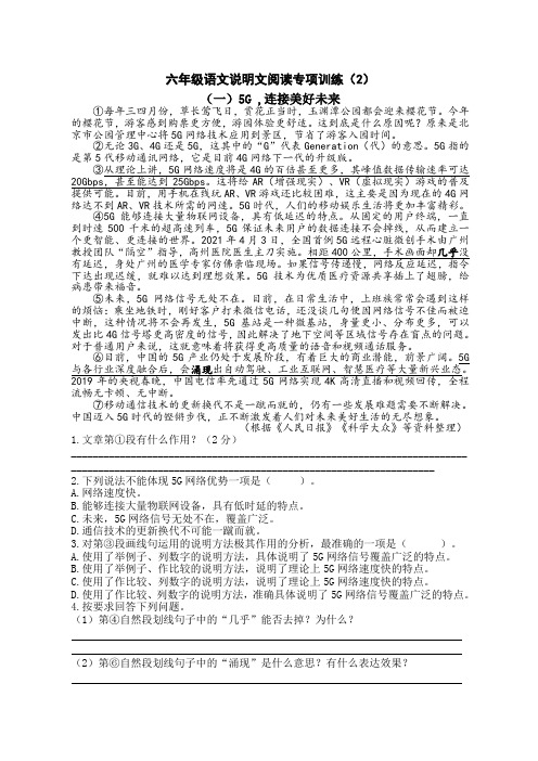 部编版语文六年级下册 阅读理解——说明文2