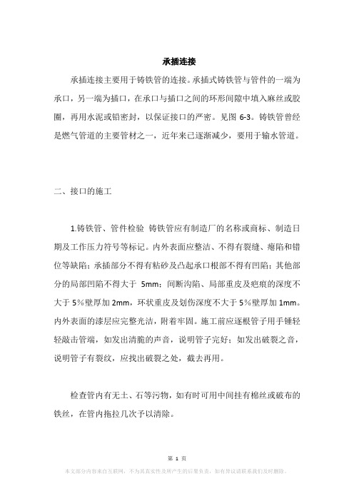 承插连接