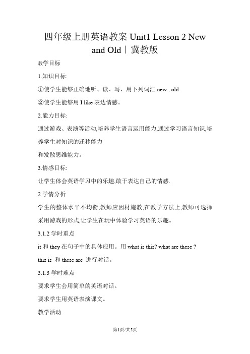 四年级上册英语教案Unit1 Lesson 2 New and Old｜冀教版