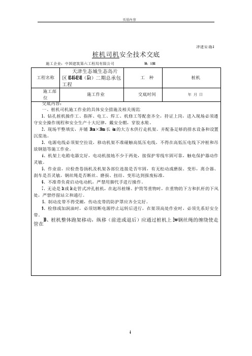桩机安全技术交底表