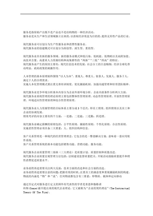 (完整版)服务业复习20151130(2)