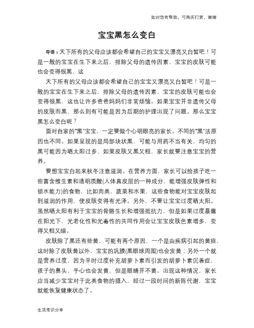 宝宝黑怎么变白