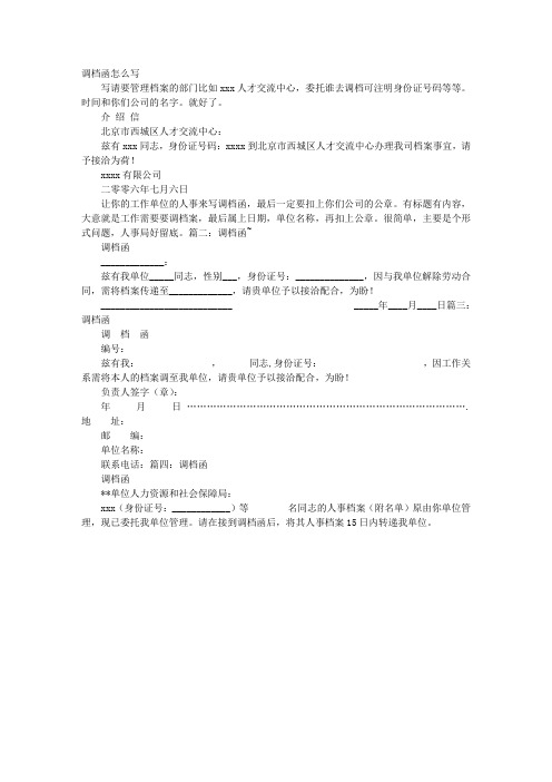 调档函上无身份证号