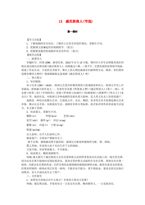 九年级语文下册 13《威尼斯商人》教案 新人教版