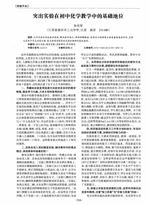 突出实验在初中化学教学中的基础地位