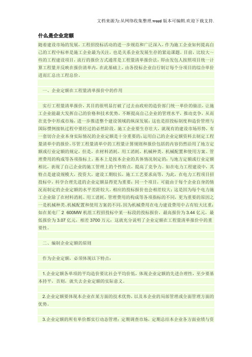 什么是企业定额