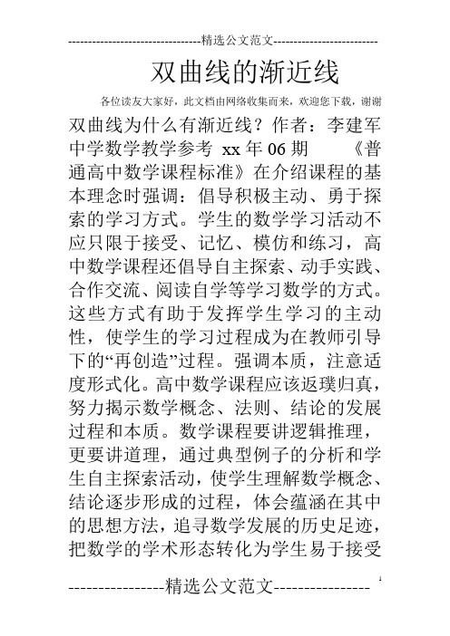双曲线的渐近线