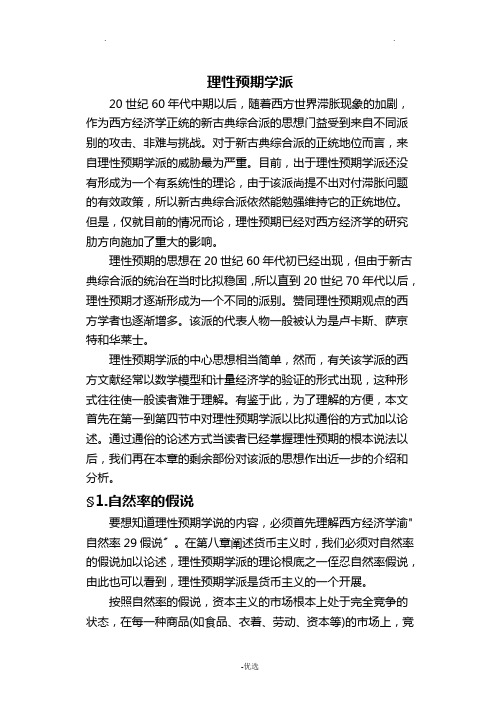 理性预期学派