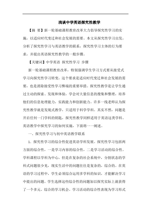 中学英语性教学论文