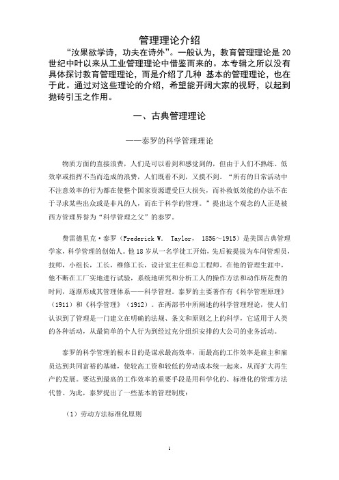 朱明zhubob-管理理论介绍