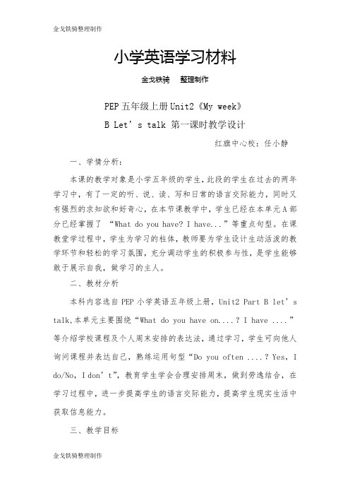 人教(PEP)英语教案5上Unit2 B let‘s talk 教学设计