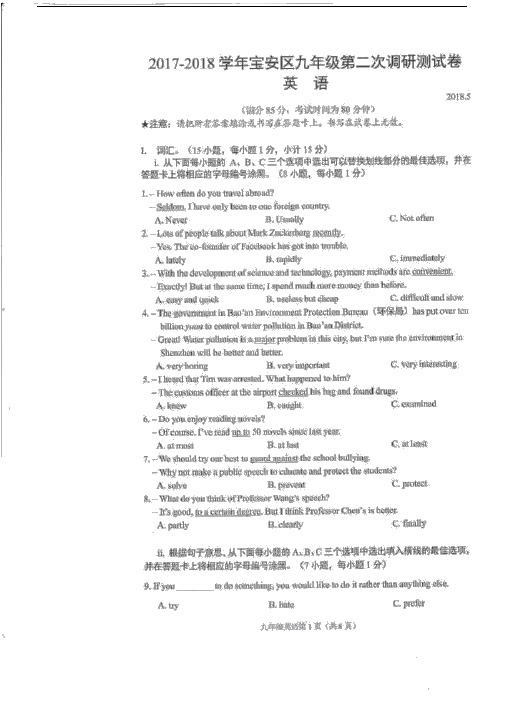 广东省深圳市宝安区2018届九年级英语下学期第二次模拟考试试题(pdf).doc