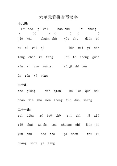 苏教版语文五年级上册第六单元看拼音写汉字