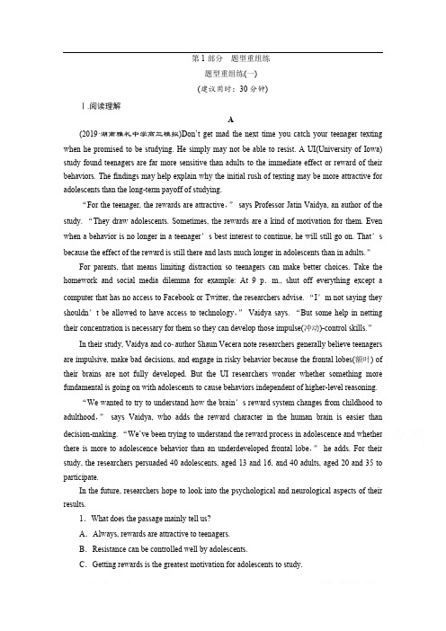 2020新课标高考英语二轮练习：题型重组练(一) 