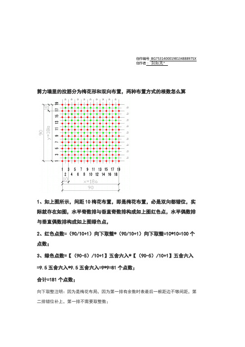 梅花布置最佳计算公式