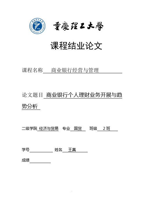 商业银行经营与管理论文 