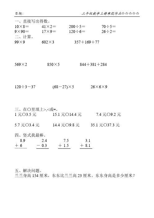 新版三年级数学上册寒假作业81