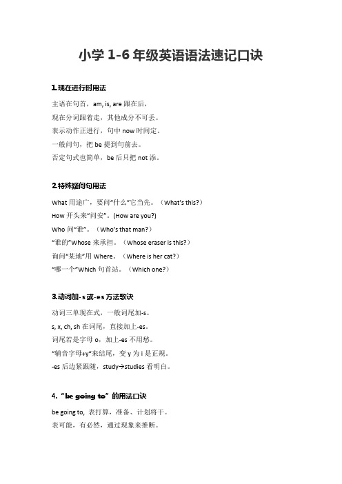 小学1-6年级英语语法速记口诀