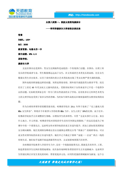 从第八到第一：孤胆女孩勇闯康奈尔