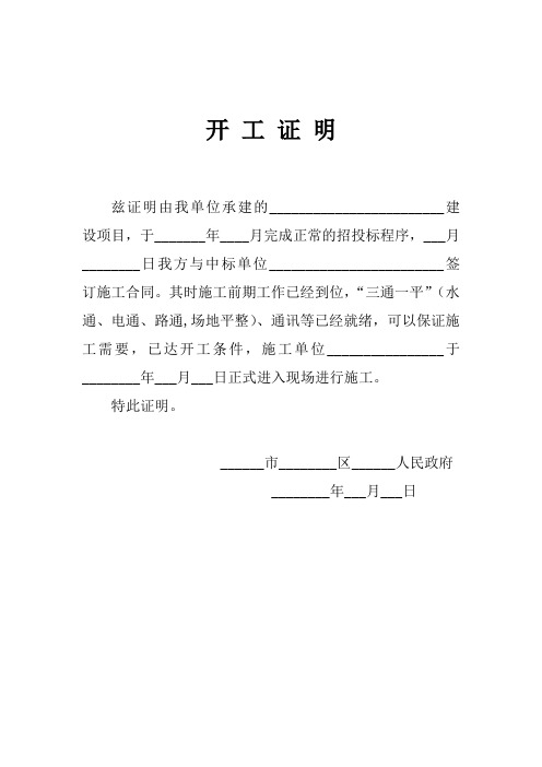 开工证明及资金证明
