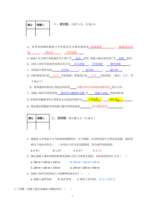 《混凝土结构》试卷
