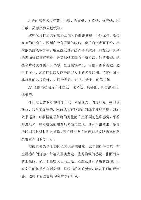 A级和AA级纸质名片印刷材料介绍