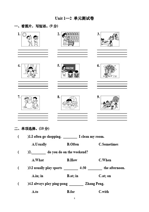 人教版五年级下册英语  Unit1-2 单元月考测试卷(含答案)