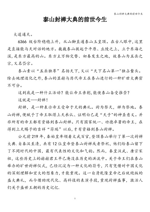 泰山封禅大典的前世今生